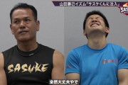 【悲報】ミスターSASUKE・山田勝己さん、肉を生で食べていた・・・・・・・・・