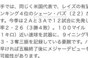 【動画】明日のアメリカの先発投手が凄すぎる・・・