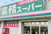 業務スーパーのソーセージ買った結果ｗｗｗ ＆ 業務スーパーで250円で買った冷凍豚骨ラーメンがめっちゃ美味かった