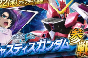 クロスブーストに「ジャスティスガンダム」が参戦！SEED無印の未参戦ガンダムは後1機に