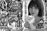 渡辺莉奈が次号『週刊少年チャンピオン』表紙＆巻頭グラビア！【りなし】【日向坂46】