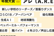 「野球好きのジジイが決めてる」流行語選出に疑問の声、3年連続で野球界から大賞 「あれだけ盛り上がったから」と納得の声も