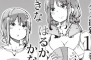 【きらら】「はるかなレシーブ」原作が次号で最終回に　アニメ化もされたきららビーチバレー漫画