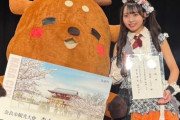 SKE48 森本くるみが奈良市観光大使に⛩️就任🦌