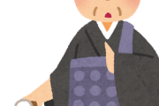 お坊さん便「お葬式の読経3万円ポッキリ！戒名も今なら無料！」日本仏教会「仏教を商品化している。」