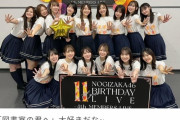 4期生の集合写真、みんないい笑顔すぎる！！！【乃木坂46】