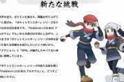 ポケモン新作『POKEMON LEGENDS』、対戦なしの一人用ゲームか！？