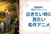 涙腺崩壊‥‥‥泣きたい時に見たいアニメ10選！『四月は君の嘘』など名作が勢ぞろい