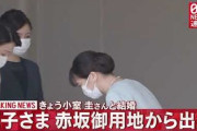 【速報】眞子さま、小室圭さん　結婚！...家族と挨拶を交わし出発、佳子さまはたまらず抱擁