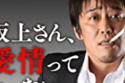 【これはすごい】坂上忍さん、収入を全て寄付するってよｗｗｗｗ