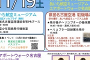 【SKE48】野村実代、林美澪が「空の日」・「空の旬間（じゅんかん）」記念事業 「県営名古屋空港『空の日』フェスタ2022」でトークイベント実施！