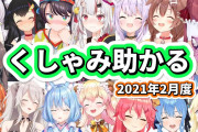 【ホロライブ】くしゃみってむしろミュートしない人のほうが多いのか…？