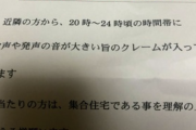 【悲報】ワイ、管理会社から騒音で注意されてしまう