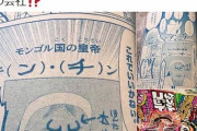 モンゴル「お前ら先祖侮辱した！謝れ謝れ！」コロコロ「はぁ…本気の“侮辱”、見せたろか？」