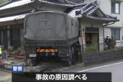 陸上自衛隊の大型トラックが民家に突っ込む、住人や運転していた自衛官にけが無し…大分県国道387号！