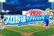 山崎製パン、プロ野球12球団とコラボした「ランチパック」を各球団本拠地周辺エリアで期間限定発売！