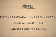 【モンスト】※予想外※「予告状」はまさかの●●コラボフラグ！？ｷﾀ━━━━(ﾟ∀ﾟ)━━━━!!