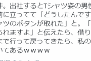 男性社員「シャツのボタンが取れた」裁縫道具を借りてくると…唖然