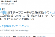 巨人、残りも中４特攻ローテを続ける模様
