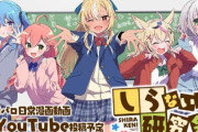 【ホロライブ】不知火建設の学パロ日常漫画「しらないこと研究会」が連載開始！！漫画動画をフルボイスで月1投稿