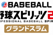画像　今年発売のプロスピ2021グラフィックがこちらwww
