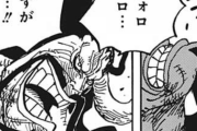 【ONEPIECE -ワンピース】最強生物カイドウさんより強い敵、多すぎるｗｗｗｗｗ