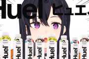 【ぶいすぽ】完全栄養食ブランド「Huel」と「一ノ瀬うるは」タイアップ決定
