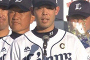 メジャー挑戦の西武秋山、ファン感で“惜別スピーチ”「海外で勝負したい」