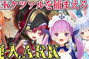 Vtuber ホロライブ またARKやってくれよ・・・この神回もう見ることできないんか？