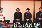 熱男塾＝首位打者養成所！？　松田宣浩のYoutubeで熱男塾首位打者メンバー佐野、宮﨑、頓宮が対談！