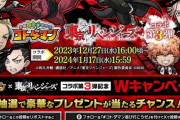 【悲報】※嘘だろこれ※「3弾までやってて草」モンストさん、『あの特大コラボ』をまさかの相手に取られてしまう・・・w