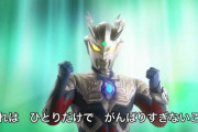 ウルトラマンゼロにも下積み時代があったんだよな…