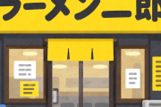 二郎系ラーメンって敷居が高すぎない？