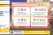占い師｢2024年1月1日は一粒万倍日･天赦日･天恩日･甲子の日が重なった大開運日！｣←なんやったんこれ