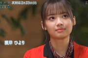 【日向坂46】ついにひよたん登場… 次回のセルフDocumentaryがヤバそう