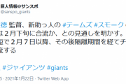 巨人・テームズとスモーク、2月下旬合流mmemmemmemme@@@@wwewwewwewwe