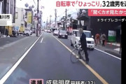 自転車で車の目の前にわざと飛び出していた男(32)逮捕「驚くカオ見たかった」
