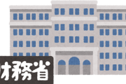 【悲報】財務省さん、今ごろ震えながらシュレッダー全力稼働してそうwww