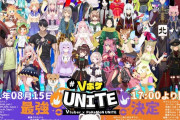 大人気VTuber達によるポケモンユナイトの大会が開催決定