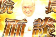 【朗報】高須クリニックのパチンコ、役物はきついがカオスで楽しいｗ