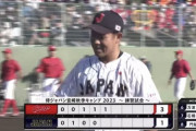 【練習試合侍ジャパンvs.広島】5回から登板した根本悠楓、3三振奪うもソロホームランを浴びて1失点