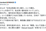 渡邊渚の「日本は性欲に甘い国」発言を痛烈批判…フィレンツェ在住のオペラ歌手が治安のレベルの違いを指摘「日本の男性は理性的」