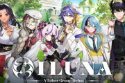 【にじEN】新人男女6名のグループ『ILUNA』がデビュー！『7/25(月)9:00～デビュー特別番組&デビュー楽曲情報を一挙公開！』