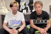【YouTube】朝倉未来、メイウェザー戦に「緊張は全くない」「格上めっちゃ楽なんすよね」