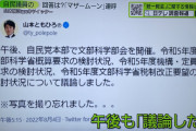 【マザームーン】自民・山本朋広議員「文部科学部会で議論しました。写真を撮り忘れました…」→欠席していた