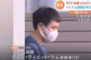 【悲報】グエン詐欺集団、スーツで変装したつもりが学ランで逮捕