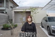 【画像】理想的な15坪の平屋(一人暮らし用）、発見されるｗｗｗｗ
