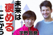 未来は褒めることから！  …【宇野昌磨】…
