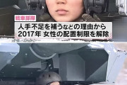 外国人「日本の女性自衛隊員、あのアニメキャラが大好きだった」