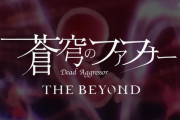 「蒼穹のファフナー THE BEYOND」12話感想 エピローグの最終回！故郷へ帰還し訪れた新時代、犠牲と悲しみの彼方に空は蒼く晴れた。感動の大団円！！